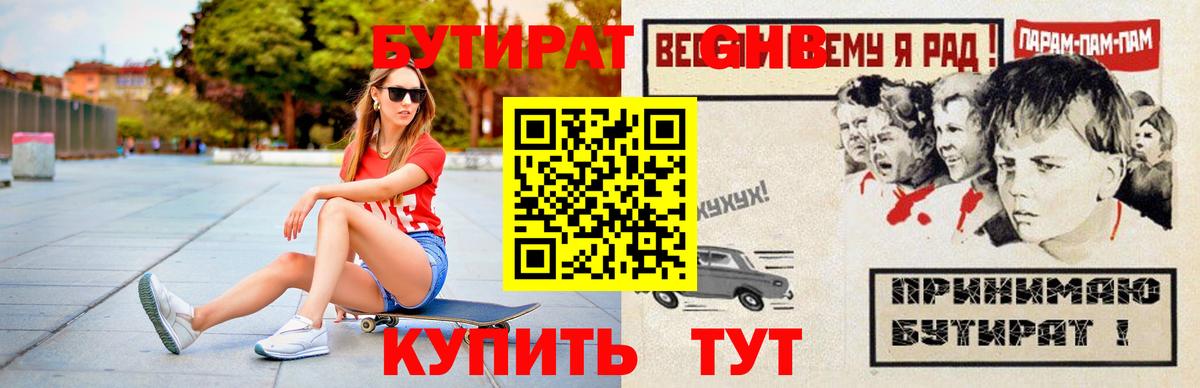 Бутират BDO 33% Краснокаменск
