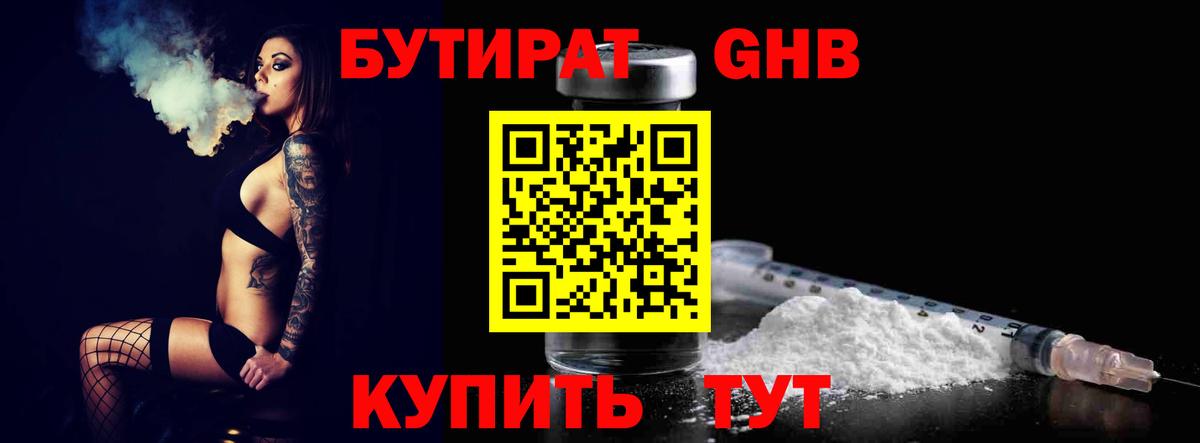 Бутират  БУТИРАТ BDO  Вход с VPN  Краснокаменск 