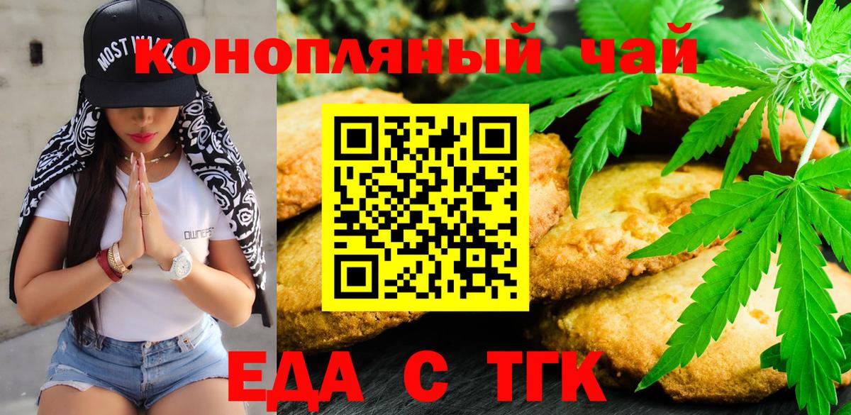 Краснокаменск  Еда ТГК конопля  Вход с VPN 