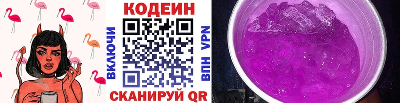 нарко площадка формула  kraken рабочий сайт  Краснокаменск  Codein напиток Lean (лин) 