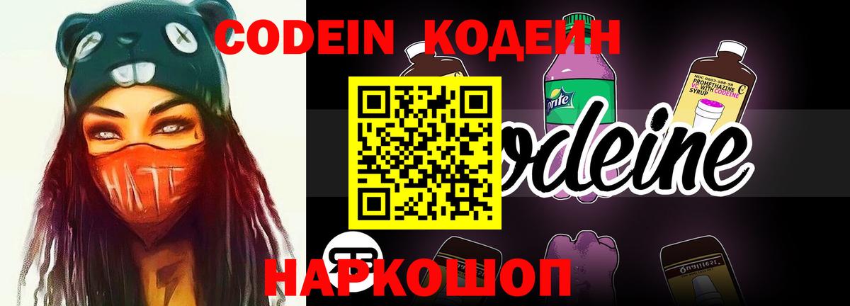 Кодеиновый сироп Lean Purple Drank Краснокаменск