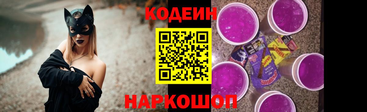 Краснокаменск  Кодеин напиток Lean (лин)  Кодеин напиток Lean (лин)  Вход с VPN 