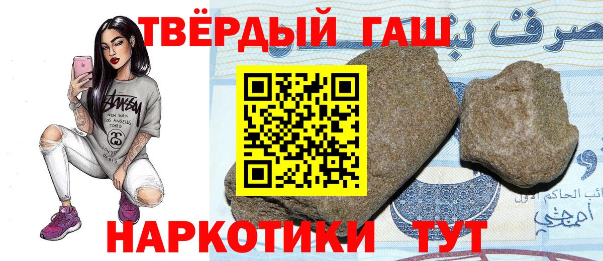 ГАШ гашик Краснокаменск