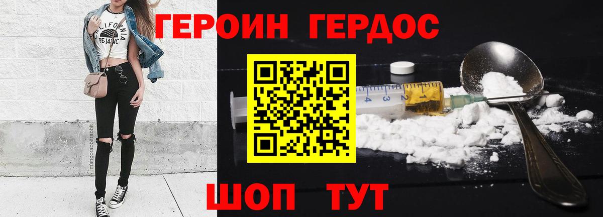 ГЕРОИН VHQ Краснокаменск