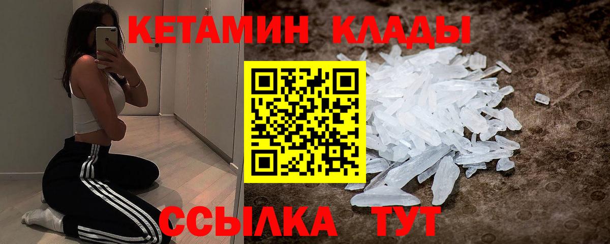 Кетамин ketamine Краснокаменск