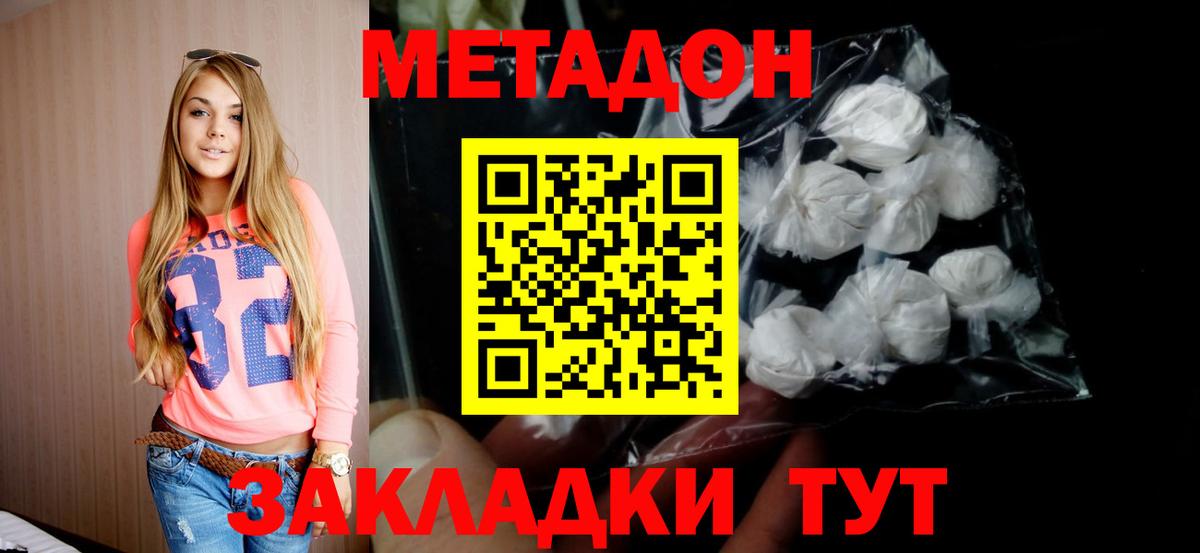 МЕТАДОН кристалл Краснокаменск