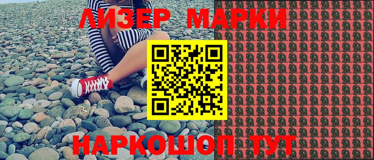 Марки 25I-NBOMe 1500мкг Краснокаменск
